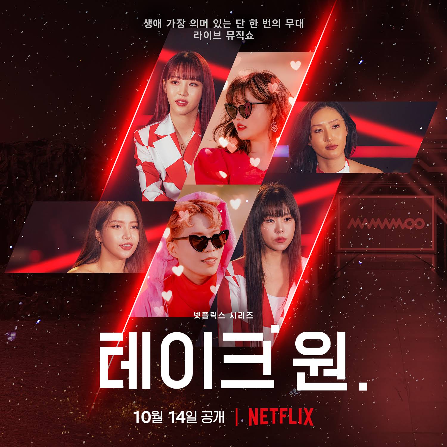 show de variedades de música coreana take 1 chegando à netflix em outubro de 2022 poster 2